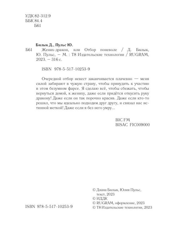 Жених-дракон, или Отбор поневоле