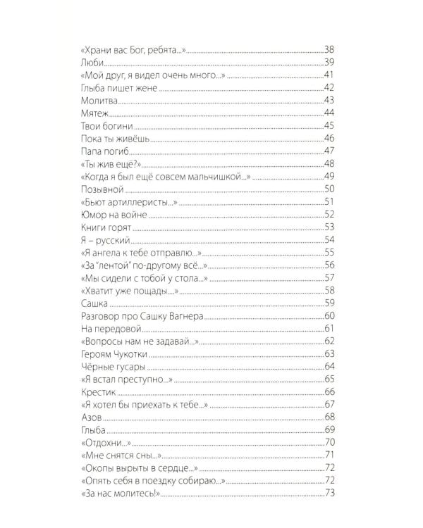 На передовой. Стихи о СВО