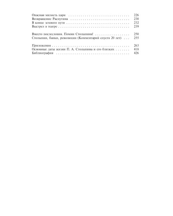 ЖЗЛ. Столыпин. 7-е изд