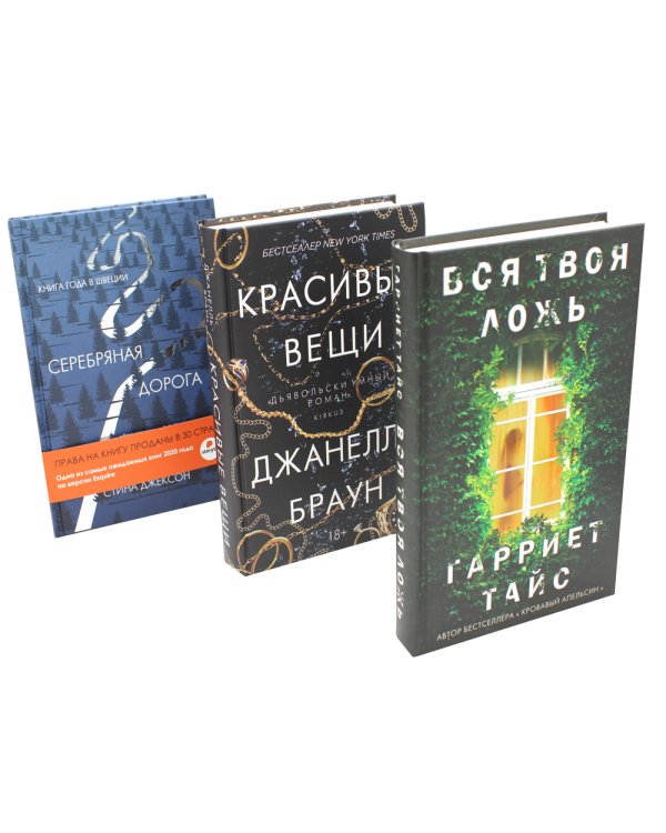 Хиты мирового триллера. Вып. 1 (комплект из 3-х книг)