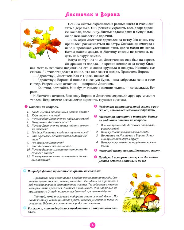 Тренинги по сказкам для формирования связной речи детей 5-7 лет. Вып. 2