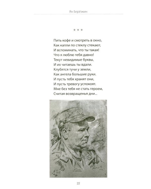 На передовой. Стихи о СВО