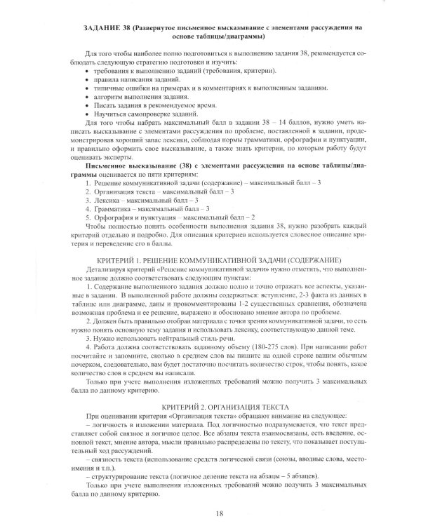 ЕГЭ-2024 Английский язык, в коплекте с аудиоприложением