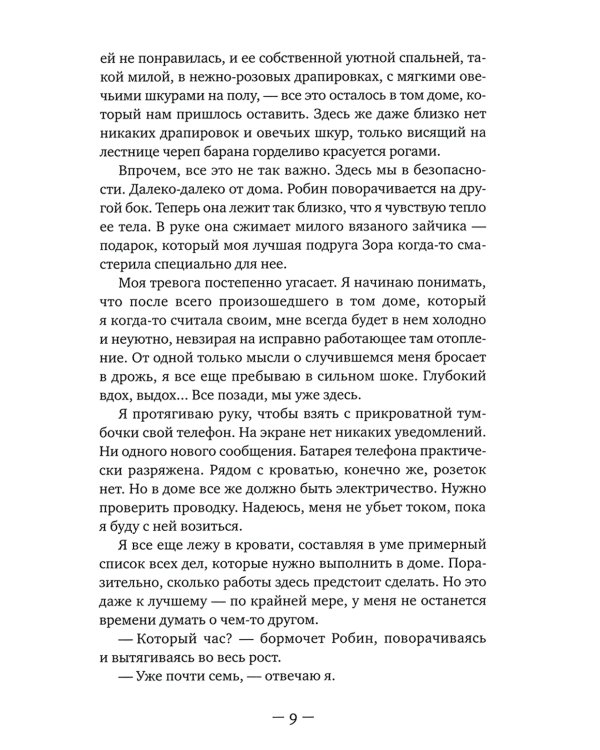 Хиты мирового триллера. Вып. 1 (комплект из 3-х книг)