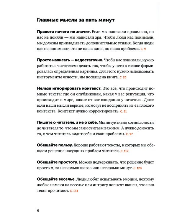 Пиши, сокращай 2025: Как создавать сильный текст + Ясно, понятно (комплект из 2-х книг)