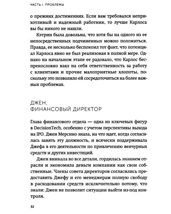 Пять пороков команды. Бизнес-роман