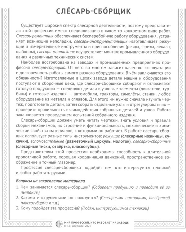 Кто работает на заводе (12 картинок + 20 разрезных карточек): Учебно-методическое пособие