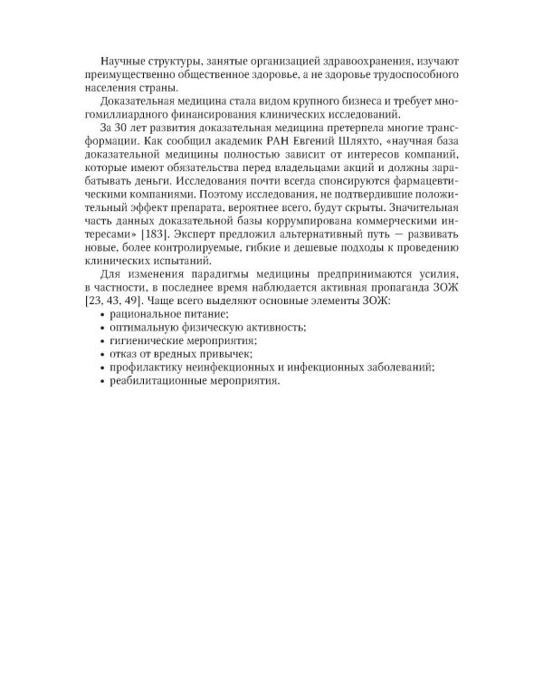 Натуротерапия в практике врача-профпатолога: руководство для врачей