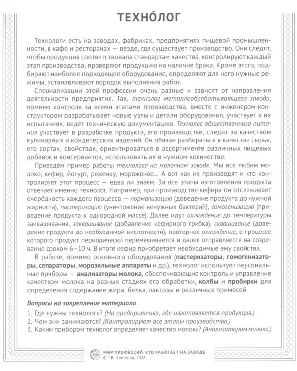 Кто работает на заводе (12 картинок + 20 разрезных карточек): Учебно-методическое пособие