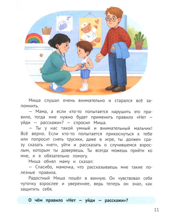 Откуда берутся мальчики и девочки?: честный и бережный разговор на деликатную тему