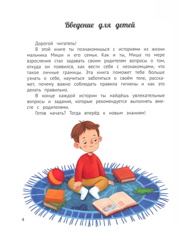 Откуда берутся мальчики и девочки?: честный и бережный разговор на деликатную тему
