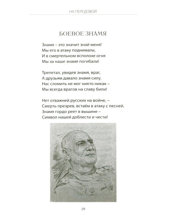 На передовой. Стихи о СВО
