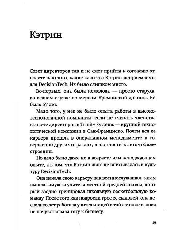 Пять пороков команды. Бизнес-роман