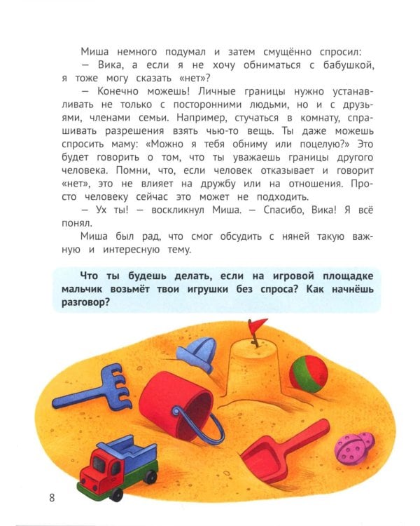 Откуда берутся мальчики и девочки?: честный и бережный разговор на деликатную тему