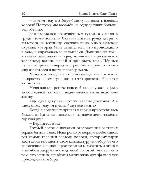 Жених-дракон, или Отбор поневоле