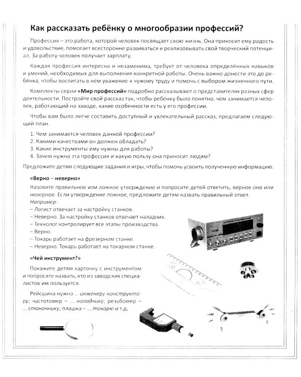 Кто работает на заводе (12 картинок + 20 разрезных карточек): Учебно-методическое пособие