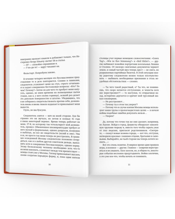 Кремулятор: роман