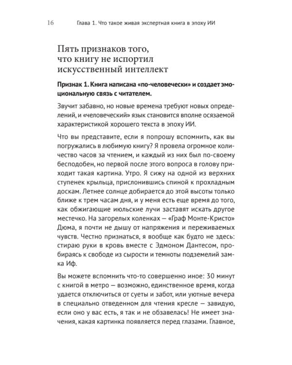 Ваш соавтор - искусственный интеллект. Создаем книгу нового поколения