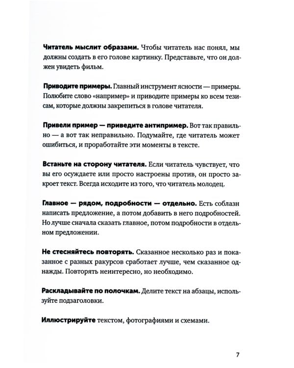Пиши, сокращай 2025: Как создавать сильный текст + Ясно, понятно (комплект из 2-х книг)