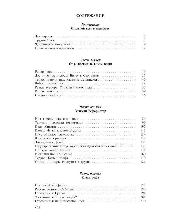 ЖЗЛ. Столыпин. 7-е изд