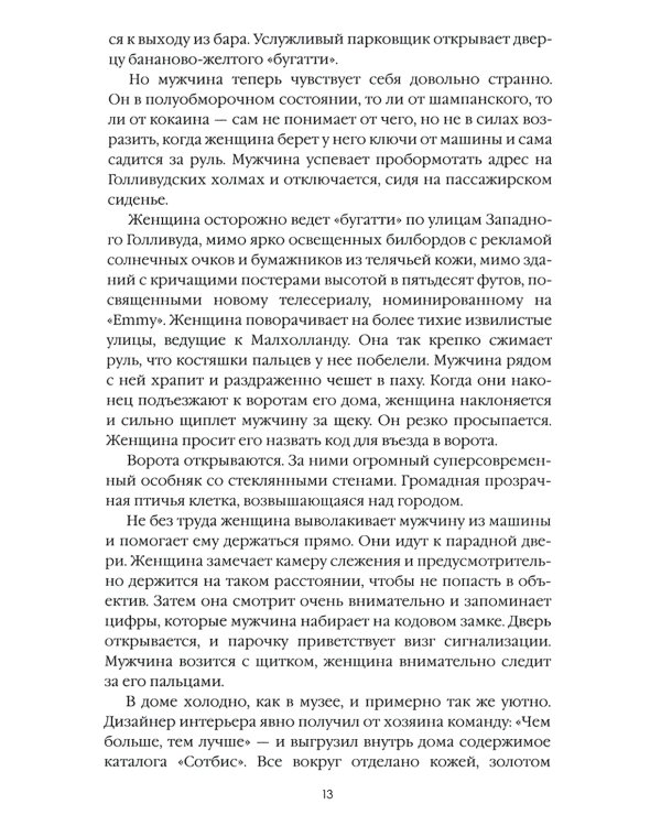 Хиты мирового триллера. Вып. 1 (комплект из 3-х книг)