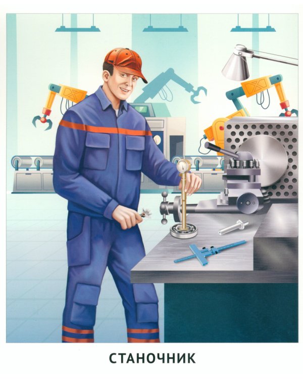 Кто работает на заводе (12 картинок + 20 разрезных карточек): Учебно-методическое пособие