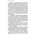 Пять пороков команды. Бизнес-роман
