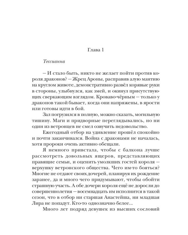 Жених-дракон, или Отбор поневоле