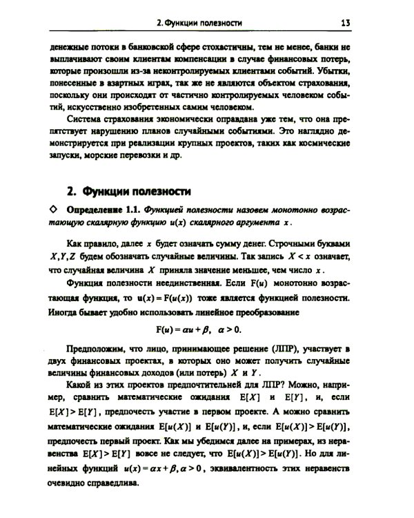 Лекции по актуарной математике. 2-е изд., перераб. и доп