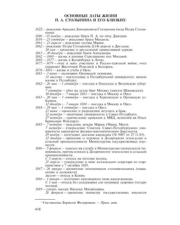 ЖЗЛ. Столыпин. 7-е изд