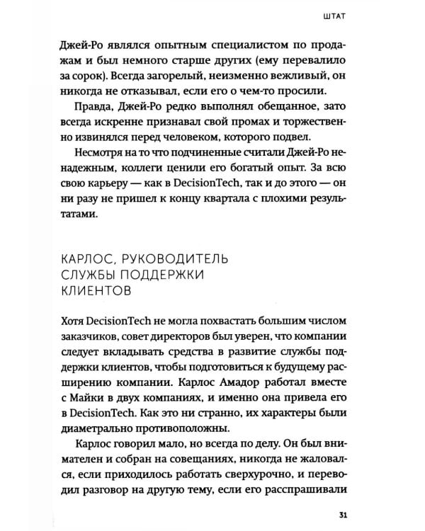 Пять пороков команды. Бизнес-роман