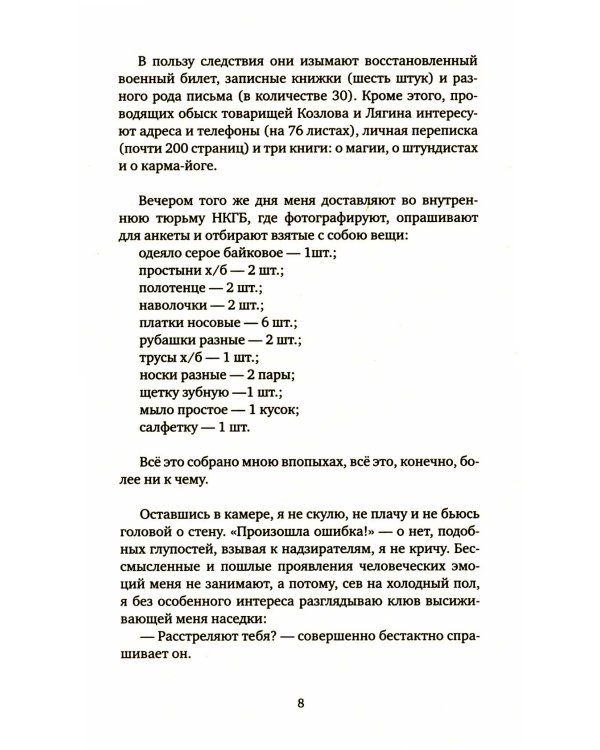 Кремулятор: роман