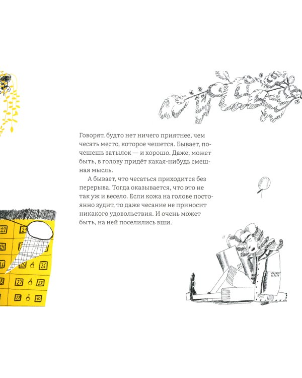 Почему голова чешется?