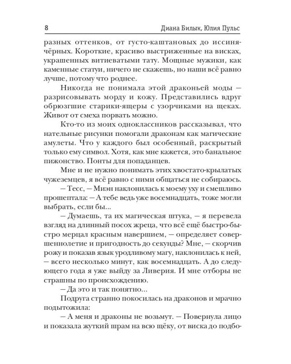 Жених-дракон, или Отбор поневоле