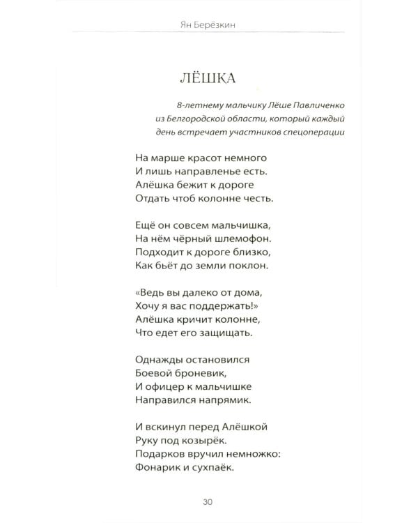 На передовой. Стихи о СВО