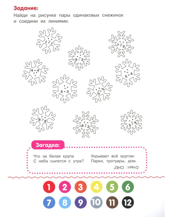 Времена года: книжка-раскраска с примерами