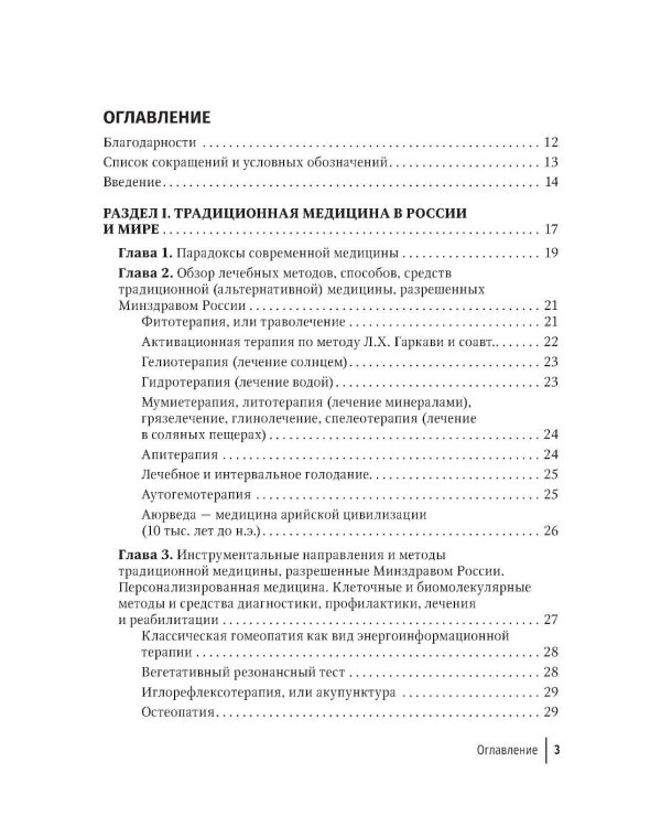 Натуротерапия в практике врача-профпатолога: руководство для врачей