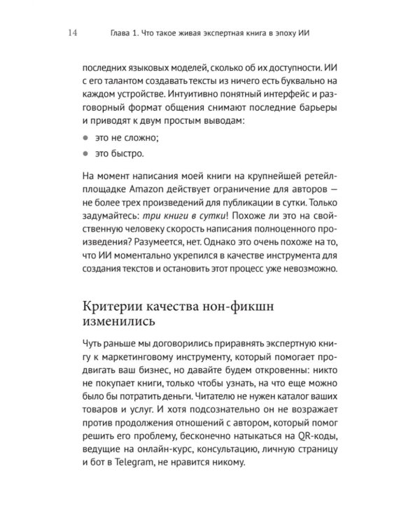 Ваш соавтор - искусственный интеллект. Создаем книгу нового поколения