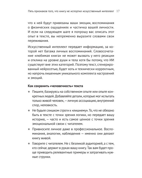 Ваш соавтор - искусственный интеллект. Создаем книгу нового поколения