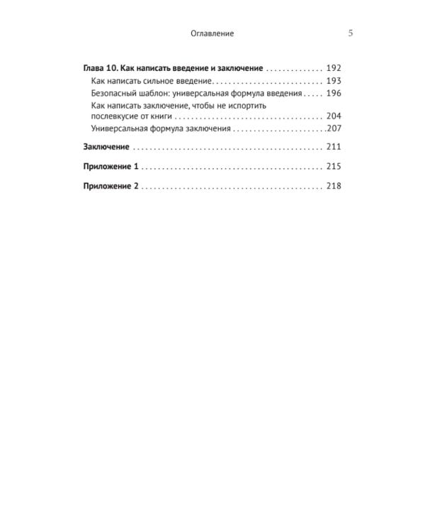 Ваш соавтор - искусственный интеллект. Создаем книгу нового поколения