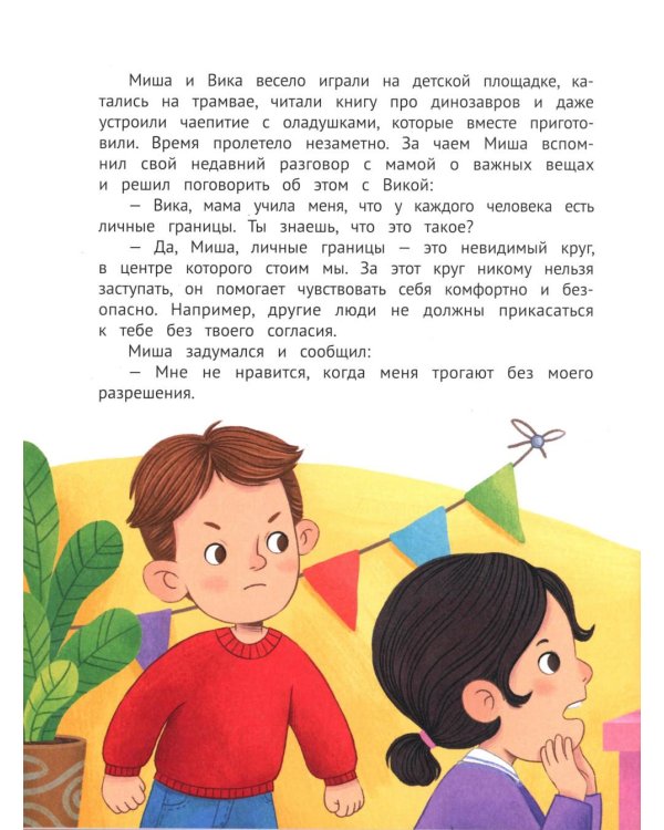 Откуда берутся мальчики и девочки?: честный и бережный разговор на деликатную тему