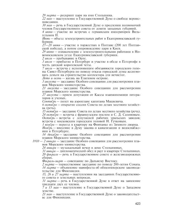 ЖЗЛ. Столыпин. 7-е изд