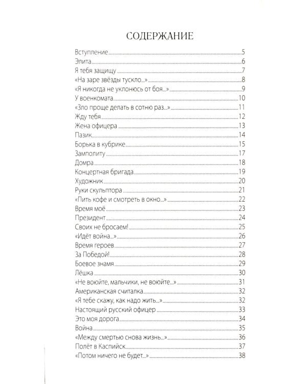 На передовой. Стихи о СВО