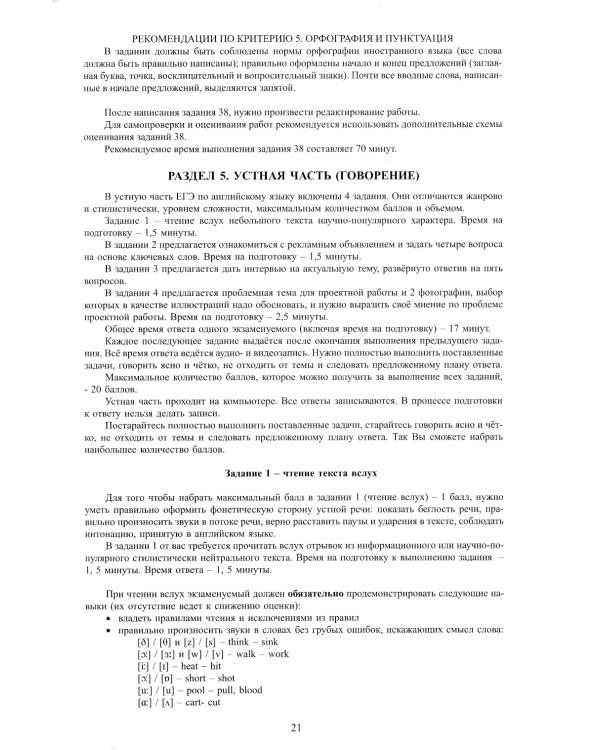 ЕГЭ-2024 Английский язык, в коплекте с аудиоприложением