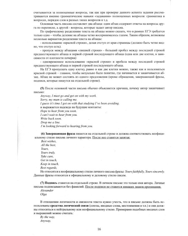 ЕГЭ-2024 Английский язык, в коплекте с аудиоприложением