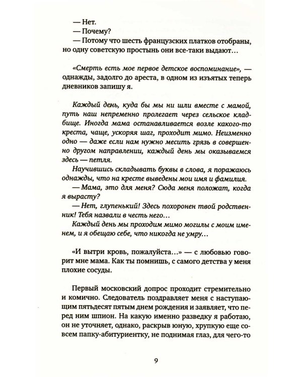 Кремулятор: роман