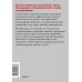 Пять пороков команды. Бизнес-роман