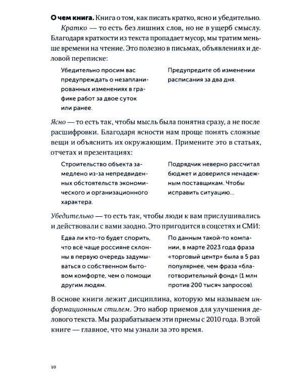 Пиши, сокращай 2025: Как создавать сильный текст + Ясно, понятно (комплект из 2-х книг)