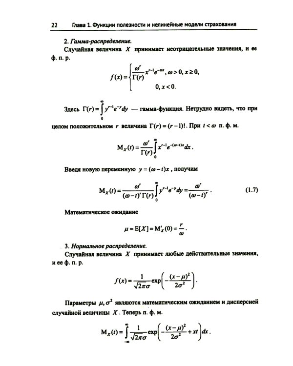 Лекции по актуарной математике. 2-е изд., перераб. и доп