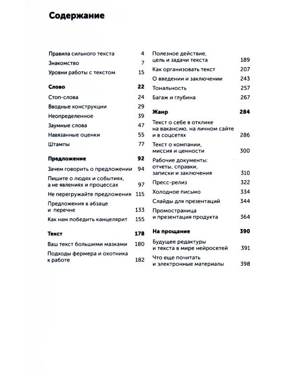 Пиши, сокращай 2025: Как создавать сильный текст + Ясно, понятно (комплект из 2-х книг)